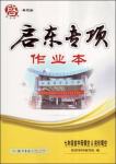 2016年启东专项作业本七年级首字母填空完形填空