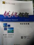 2016年優化探究同步導學案高中必修數學