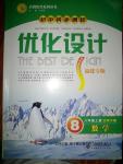 2016年初中同步測控優(yōu)化設計八年級數(shù)學上冊北師大版福建專版