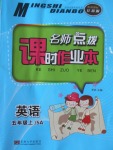 2016年名師點撥課時作業(yè)本五年級英語上冊蘇教版