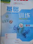 2016年基礎訓練七年級數(shù)學上冊人教版河南省內(nèi)使用大象出版社