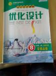 2016年初中同步测控优化设计八年级思想品德上册教科版