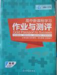 金版教程作业与测评高中新课程学习英语必修1