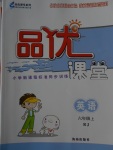 2016年品優(yōu)課堂六年級英語上冊人教版