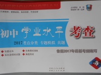 2016年初中學(xué)業(yè)水平考查歷史