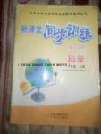 2016年新課堂同步訓(xùn)練六年級(jí)科學(xué)上冊(cè)蘇教版