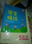 2016年課堂精練五年級數(shù)學上冊北師大版