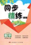 2016年名師小課堂同步精練四年級(jí)數(shù)學(xué)上冊(cè)人教版