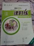 2016年同步導(dǎo)學(xué)案課時練七年級語文上冊人教版河北專版