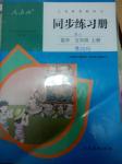 2016年同步練習(xí)冊五年級數(shù)學(xué)上冊人教版人民教育出版社