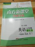 2016年南方新課堂金牌學案七年級英語上冊人教版