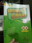 2016年同步導(dǎo)學(xué)與優(yōu)化訓(xùn)練七年級(jí)語(yǔ)文上冊(cè)語(yǔ)文版