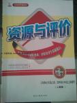 2016年資源與評(píng)價(jià)中國(guó)歷史三年制七年級(jí)上冊(cè)四年制六年級(jí)上冊(cè)上冊(cè)人教版