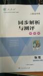 2016年人教金學典同步解析與測評學考練九年級物理全一冊人教版