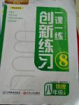 2016年一課一練創(chuàng)新練習八年級物理上冊滬粵版