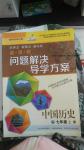 2016年新課程問題解決導(dǎo)學(xué)方案七年級(jí)中國歷史上冊(cè)華東師大版