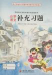 2016年小學(xué)語(yǔ)文補(bǔ)充習(xí)題一年級(jí)上冊(cè)蘇教版江蘇鳳凰教育出版社