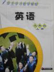 2016年自主學習指導課程九年級英語上冊