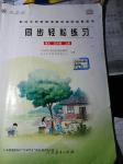 2016年同步輕松練習(xí)五年級語文上冊人教版