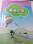 2016年牛津英語基礎(chǔ)訓(xùn)練六年級上冊