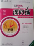 2016年同步導(dǎo)學(xué)案課時練九年級英語上冊人教版河北專版