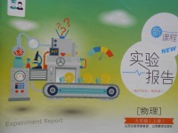 2016年新課程實驗報告九年級物理上冊滬粵版