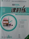同步導學案課時練數學必修3人教A版河北專版