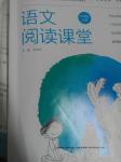 2016年語文閱讀課堂六年級上冊北京教育出版社