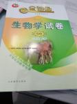 2016年金鑰匙生物學試卷六年級上冊魯科版五四制