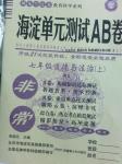 2016年海淀單元測試AB卷七年級道德與法治上冊人教版