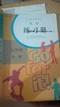2016年練習(xí)冊(cè)九年級(jí)英語全一冊(cè)人民教育出版社