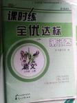 2016年課時練全優(yōu)達標測試卷七年級語文上冊人教版