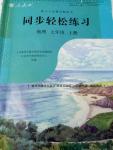 2016年同步輕松練習七年級地理上冊人教版