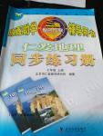 2016年仁愛地理同步練習(xí)冊(cè)七年級(jí)上冊(cè)仁愛版