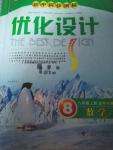 2016年初中同步測控優(yōu)化設(shè)計八年級數(shù)學(xué)上冊北師大版