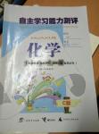 2016年自主學習能力測評九年級化學全一冊魯教版C版