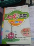 2016年七彩課堂六年級語文上冊人教版新疆專版