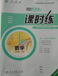 2016年同步導(dǎo)學(xué)案課時練七年級數(shù)學(xué)上冊人教版河北專版