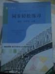 2016年同步輕松練習(xí)八年級數(shù)學(xué)上冊人教版