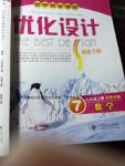 2016年初中同步測控優化設計七年級數學上冊北師大版福建專版