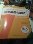 2016年人教金學(xué)典同步解析與測評七年級語文上冊人教版