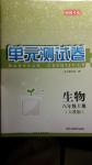 2016年湘教考苑單元測(cè)試卷八年級(jí)生物上冊(cè)人教版