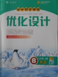 2016年初中同步測(cè)控優(yōu)化設(shè)計(jì)八年級(jí)英語(yǔ)上冊(cè)人教版