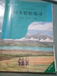 2016年同步輕松練習(xí)八年級(jí)地理上冊(cè)人教版