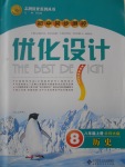 2016年初中同步測(cè)控優(yōu)化設(shè)計(jì)八年級(jí)歷史上冊(cè)北師大版