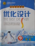 2016年初中同步測(cè)控優(yōu)化設(shè)計(jì)九年級(jí)歷史上冊(cè)中圖版