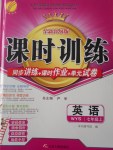 2016年課時(shí)訓(xùn)練七年級(jí)英語(yǔ)上冊(cè)外研版