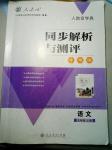 2016年人教金學典同步解析與測評學考練九年級語文上冊人教版