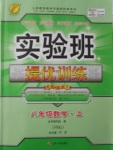 2016年實驗班提優(yōu)訓練八年級數(shù)學上冊滬科版