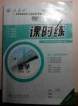 2016年同步導(dǎo)學(xué)案課時練八年級數(shù)學(xué)上冊人教版河北專版